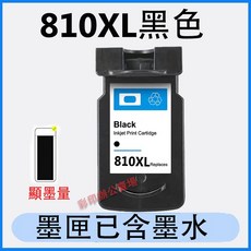 益繪 Canon 墨水匣 (PG-810XL 適用), 810XL黑色（600頁）, 1個