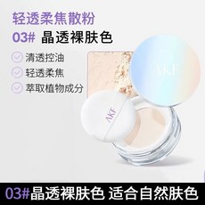 莉莉好物 AKF 輕透控油散粉 蜜粉 持久控油, 晶透裸膚色, 1組