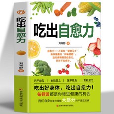 促銷 正版空腹的神奇自癒力非藥而癒科學空腹輕斷食百病食療飲食調理書 番茄書屋, 吃出自癒力