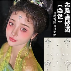眉心貼 古風水鑽妝容貼 漢服配件 媚娘款 臉部貼紙 舞台妝 大邱紋身貼 T88, 1個, 208.古風/青煙雨 白鑽