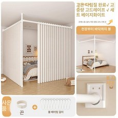 무타공 공간분리 파티션 행거 셀프 칸막이 커튼 가벽 접이식, 1.1-1.6m+2.1-2.6m 1.6x2.4m+2.6, 베이지화이트