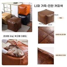 가죽 풋스툴 커버 헌옷 수납 변신 소파 좌식 빈백, [다크 커피 컬러][고양이 스크래치 스킨 45*45]
