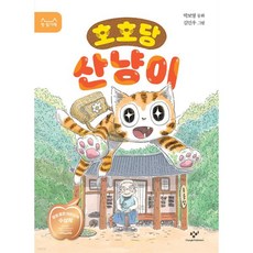 호호당 산냥이
