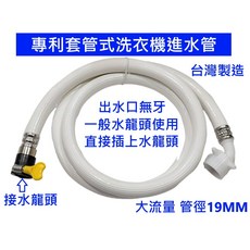 大王衛浴 套管式洗衣機進水管, 1個, 100CM(1米), N/A