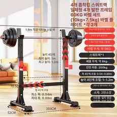 벤치프레스 랙 바벨, 06 4발 프레임+60kg