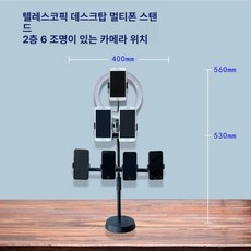 휴대폰 거치대 멀티 라이브방송 선반형 진열대 다중 랙, 1개, 텔레스코픽 2칸 6대 보조 조명 포함
