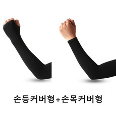 자외선 차단 쿨토시 남녀공용 아이스 팔토시 2p 세트, 1세트, 블랙