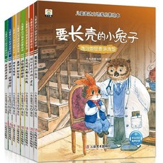兒童語言表達繪本 啟蒙繪本 全8冊 要長大的小兔子, 讓孩子內心強大學會自信愛上錶達,兒童語言錶達培養啟懞繪本 全8冊