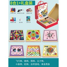 22合1 多功能遊戲棋盤 包含飛行棋、跳棋、五子棋、圍棋、鬥獸棋等多種兒童益智玩具, 1個, 禮盒裝8合1遊戲棋