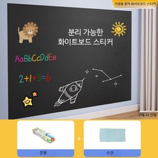 가정용 녹색 칠판 시트지 벽면 부착 탈부착 학습용 그리기 글쓰기 인테리어자재 손상방지, 두꺼운 버전 블랙보드 60x200cm