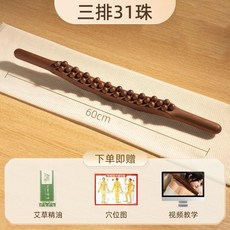 優選 擀筋棒實木按摩全身通用雙排櫸木拔筋刮痧經絡疏通點穴位推背 副廠商品, 顏色偏淡 以收到的爲準 ,櫸木單排8珠擀筋棒 送精油, 1個