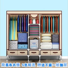 台灣現貨 簡易衣櫃 加固加粗鋼管 防潮防塵布衣櫃 組合衣櫃長185cm大規格 送5個收納盒, #8米色,長185cm*寬45cm*高172cm, #8米色
