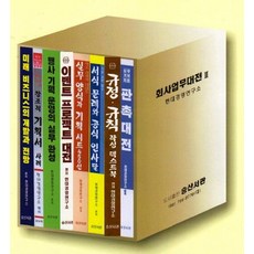 회사업무대전 2, 현대경영연구소(저), 승산서관