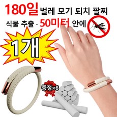 [빠른 배송] 모기팔찌 모기 기피제 천연 모기기피제 손목 밴드 모기퇴치 벌레퇴치 패션 팔찌 썸머링 커플 성인 크기조절 리필6pcs 베이지, 1개, 25g