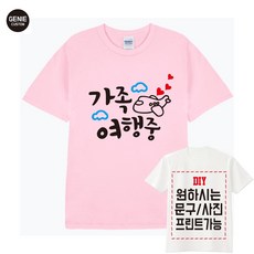 가족바캉스룩 가족여행단체티 가족티 주문제작 가족시밀러룩 가족티 단체티 커플티 패밀리룩 돌촬영가족티 칠순가족티 가족사진촬영티 -가족티반팔 - 지니커스텀 20+1행사중