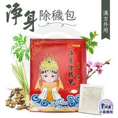 艾草淨身除穢包 七月避邪淨身包 掃墓必備 寶寶哭鬧處理 淨化防煞, 1個