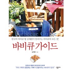 烤肉指南：韓國烤肉王金桂完告訴你關於烤肉的一切, LIFE, 金桂完