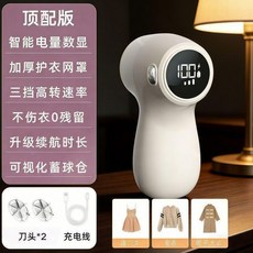 智能數顯充電式毛球修剪器 6葉刀頭 雙刀頭, 米白色貼合浮動刀頭智能數顯,強勁動力德國電機6葉刀頭刀頭*2, 米白色, N/A