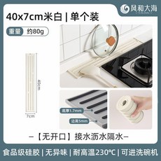 超值 水槽窄縫硅膠瀝水墊廚房水龍頭接水墊檯面長條置物墊案板濾水墊 副廠商品, 1個, 40x7x0.5cm奶白色