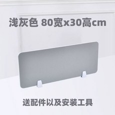 사무실 책상 파티션 칸막이 책상위 책상 테이블 가리개 가림막, F. 밝은 회색 80x30cm