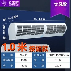 鑽石牌門口風幕機 1.2/1.5米 輕音工業商用風簾機, 鑽石牌大風1.0米雙檔開關款