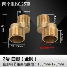 花灑拐角曲角萬向曲腳短彎角接頭三通衛浴配件 混水止回閥調節螺絲, 2號曲腳（全銅）2個