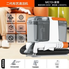 億力 布藝清潔機 MC13+家用 噴刷吸一體, 1個, 布藝清潔機插電款