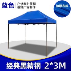 1인용 천막 비닐텐트 주차장 대기실 차광막 그늘막 단일 발렛 1인 격리 행사용 부스 투명, 2X3블루텐트블랙정강