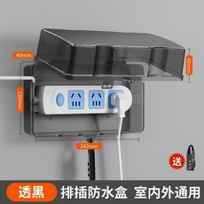 雅白 插座防水盒 排插防水盒 室內外通用 電動車充電電源保護蓋罩, 1個, 黑透-排插防水保護蓋罩【帶0