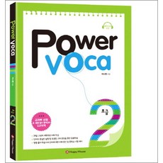 Power Voca 파워 보카 초급 2 (CD1장포함), 해피하우스(다락원)