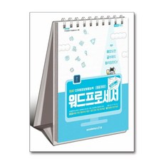 아소미디어 2025 이공자 DIAT 워드프로세서 한글 2022 (스프링)