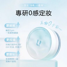 UNNY CLUB 悠宜 0感定妝散粉, 1個, 0卡小藍散粉