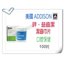 ADDISON 鋅.益齒潔 潔齒巾片 100片裝, 1個, 100