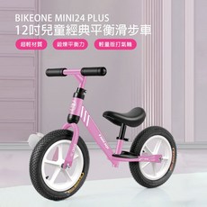 BIKEONE MINI24 PLUS 12吋兒童經典平衡滑步車學步車-輕量版打氣輪寬輪胎 抗疫的戶外親子玩具, 粉色, 1個