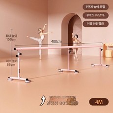 발레봉 1인용 발레바 미니 홈 가정용 높이조절 핑크 발레 무용 고정 댄스 연습용 높이 봉, 모란핑크 4m, 1개