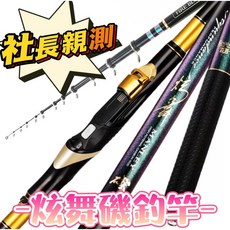 丸七釣具 炫舞磯釣竿 防纏竿身 45度方型斜口珠, 0.75 - 510