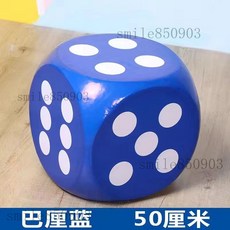 泡沫骰子 跑團大型色子 泡沫篩子 大號泡沫篩子 巨型大骰子 趣味大骰子 骰子敎具 泡沫方塊篩子 活動促銷游戲道具教具大碼, 50cm藍色（需宅配/嘉里/）, 1個