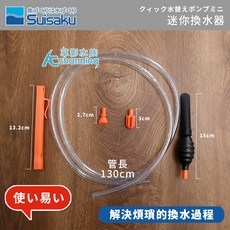 【AC草影】 洗砂器 虹吸管 清洗底砂 換水 清洗砂, 1個