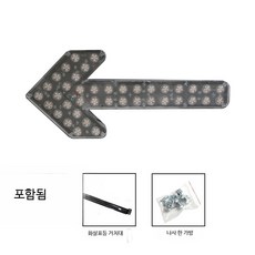 LED 방향지시등 차량용 경광등 회전 경고등 비상 안전용품 도로교통 표시 600형 투명 12V 화살표등, 1개