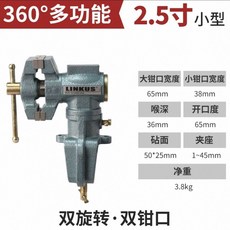 LINKUS 360° 多功能 2.5寸 小型臺鉗, 灰色2.5寸, 1個