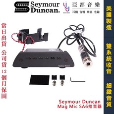 Seymour Duncan SA6 木吉他雙系統主動式拾音器 Mag Mic 公司貨