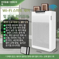 반려동물 공기청정기 털포집기 펜션 애완동물 흡착 반려견동반, WIFI 스마트형 필터 2개, 기본 모델명/품번
