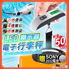 台灣現貨 出國必備神器【贈SONY電池】耐重50kg 行李秤 電子秤 旅行秤 電子行李秤 磅秤 行李秤重 行李秤重器, 1個, 液晶螢幕行李秤【送電池】, 液晶螢幕行李秤【送電池】