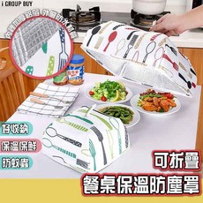 i揪團 可折疊餐桌保溫防塵罩 菜罩 食物罩, 詳見包裝, 3.藍色櫻桃,小號(22*22*11.5cm)