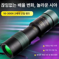 휴대폰 신축주밍 hd 쌍안경 스마트폰망원경 콘서트, 청색10-300x40무한변배, 기본 색상