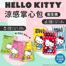 HELLO KITTY 掌心包 涼感純棉衛生棉, 1個, 掌心包-日用 24.5CM(10片)