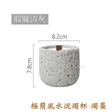 燭築 極簡風水泥燭杯, 1個, 朦朧清灰