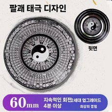 남성 스트레스 해소 생일 신년 선물 피젯 완구, 1. 팔괭 태극권 6cm