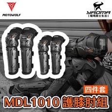 MOTOWOLF MDL1010 護膝肘組 四件套 四季 騎行 防摔 護具 耀瑪騎士安全帽機車部品, 1個