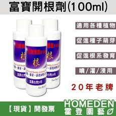 HOMEDEN 霍登園藝 富寶開根劑100ml，促進種子萌芽、根系發育，適用於各種植物, 1個, 開根劑100ml/瓶